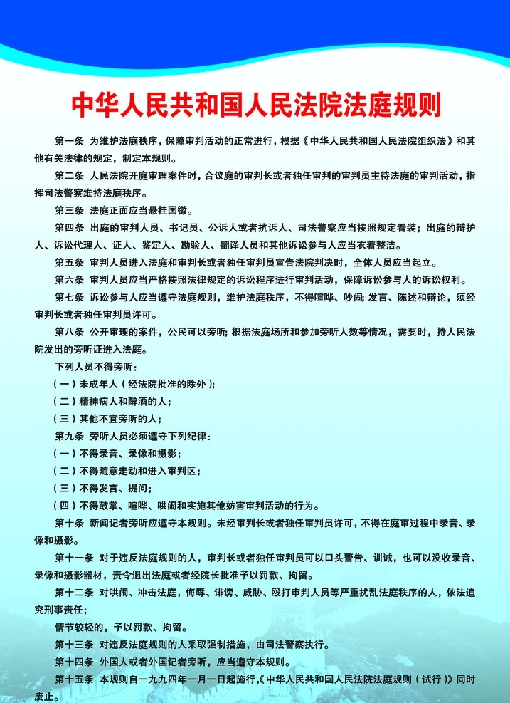 中华人民共和国 人民法院 法庭 规则 法庭规则 展板模板 广告设计模板 源文件