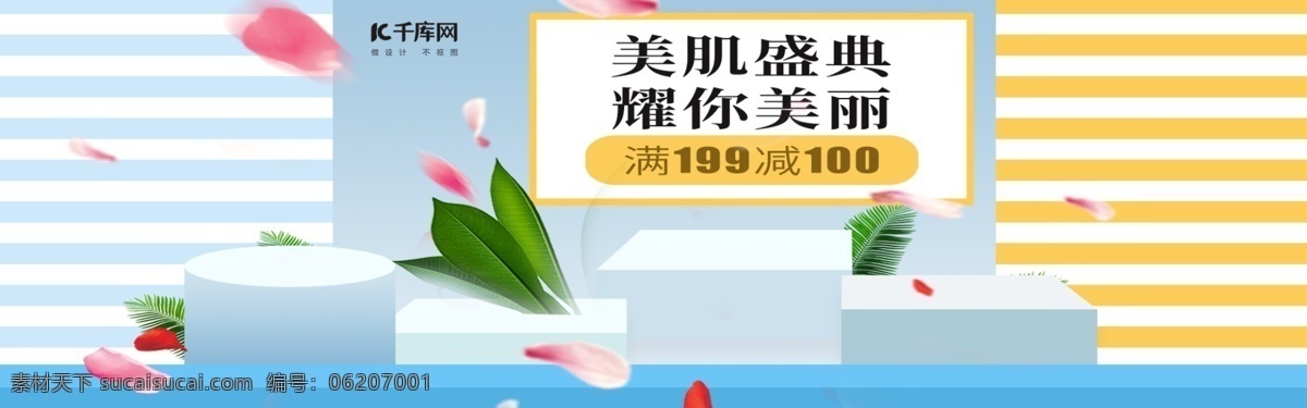 99 大 促 美 妆 洗 护 药 海报 banner 美妆 洗护 洗面奶 面膜 药妆