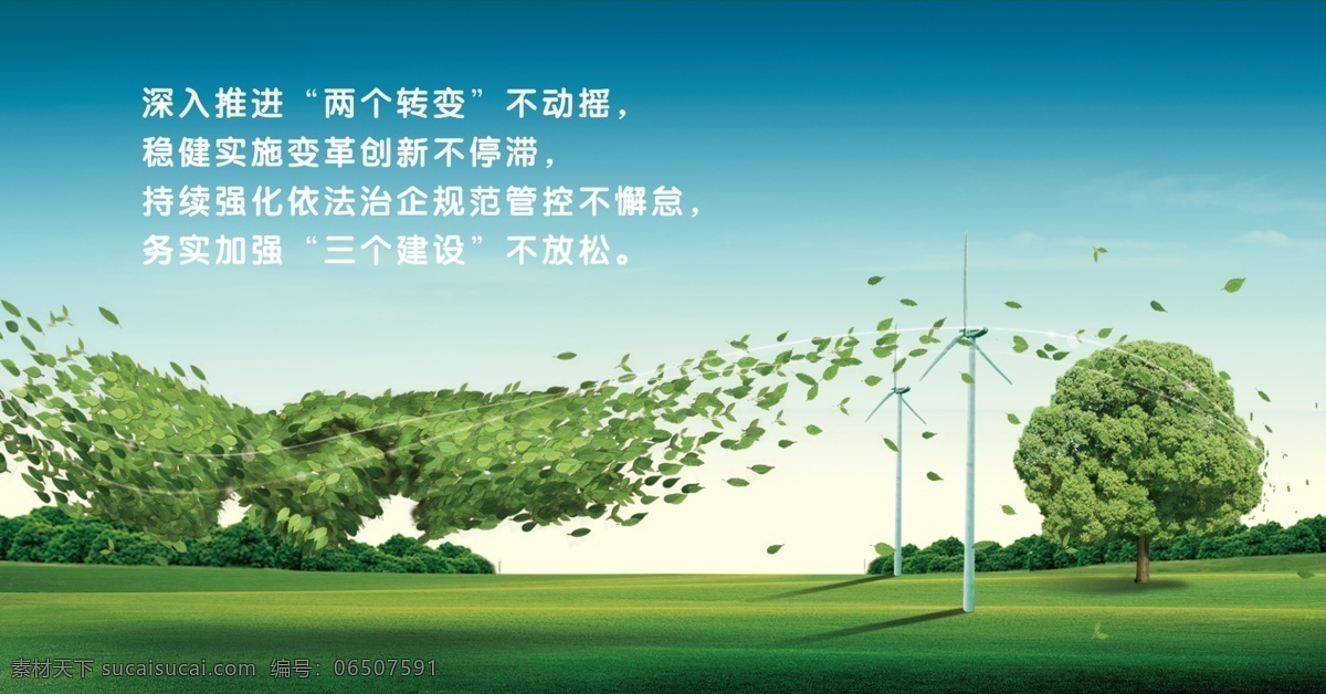 电力文化 电力 电网 风电 握手 合作 草地 两个转变 分层