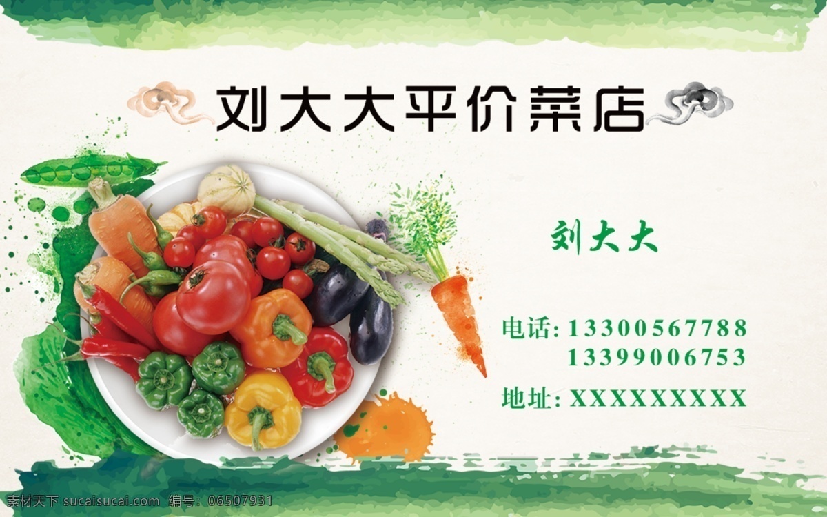 蔬菜名片 蔬菜 菜店 水墨 新鲜蔬菜 白色