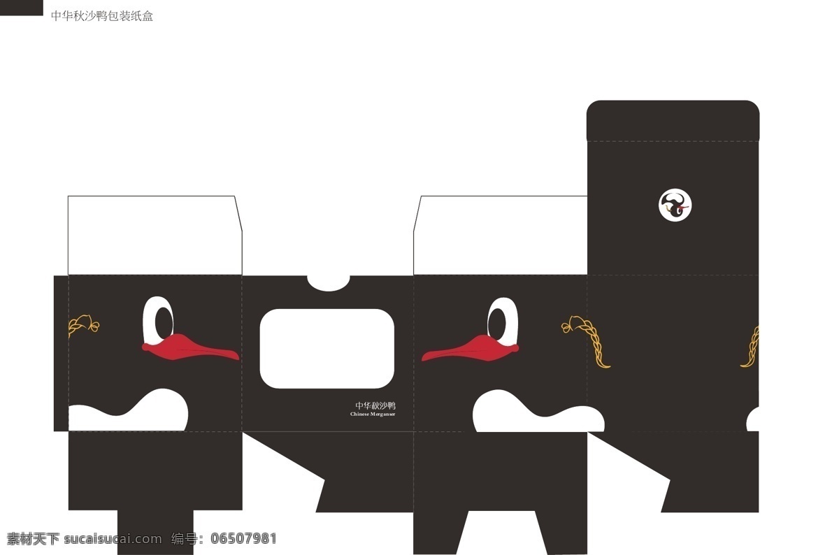 秋沙鸭包装盒 包装盒 卡通图案 矢量图 白色