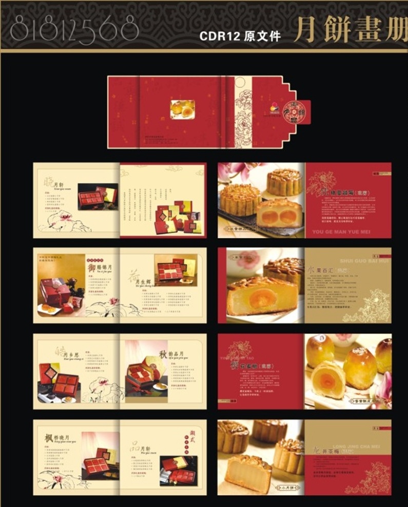 月饼盒包装 月饼 彩页 画册 预报彩页 文化艺术 节日庆祝