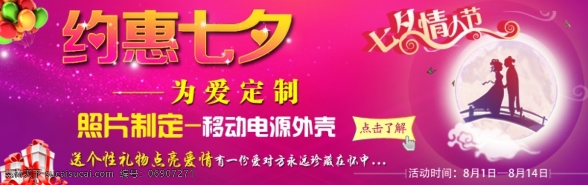 浪漫七夕 七夕模板 七夕素材 情人节日 网页模板 源文件 中文模板 七夕 定制 模板下载 七夕定制素材 网页素材