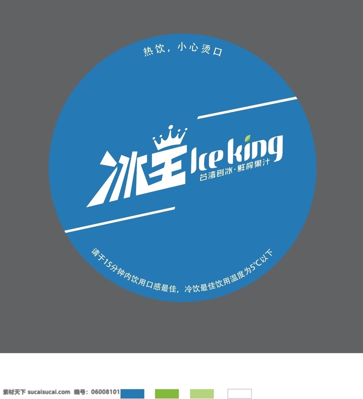 冰王封口膜 冰王 封口膜 矢量 原创 蓝底 包装设计