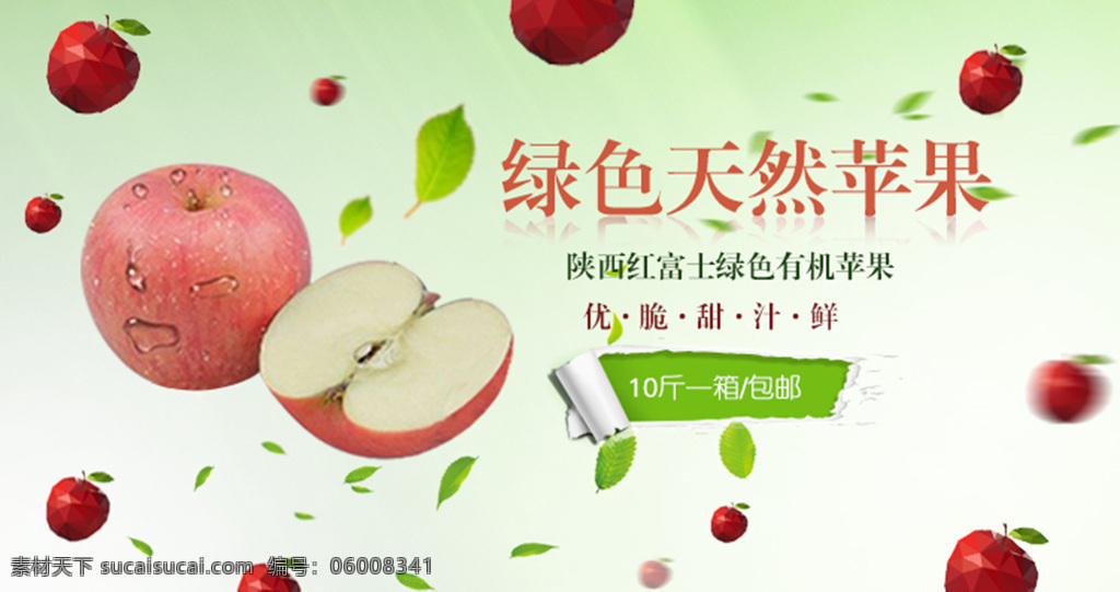 苹果 主 图 banner 宣传海报 苹果宣传海报 苹果主图 白色