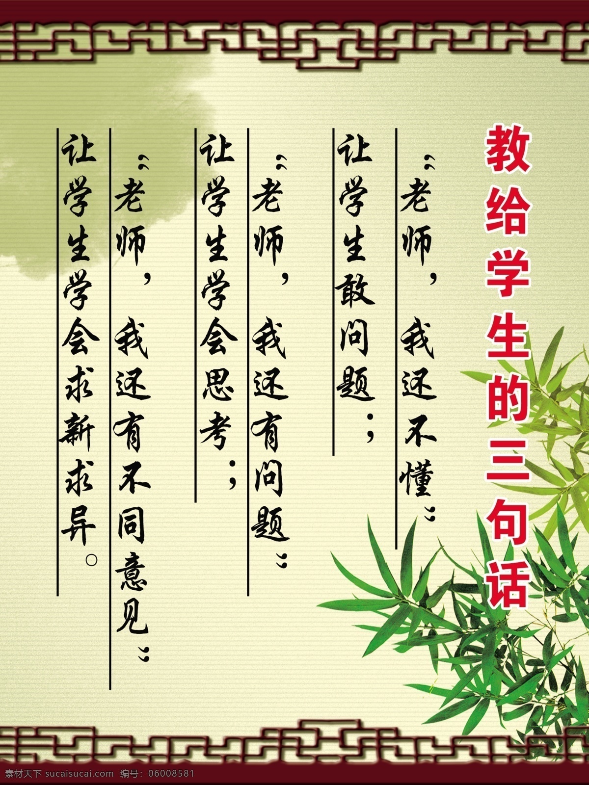 教给 学生 三 句 话 让学生敢问题 学会 思考 求新 求异 黄色