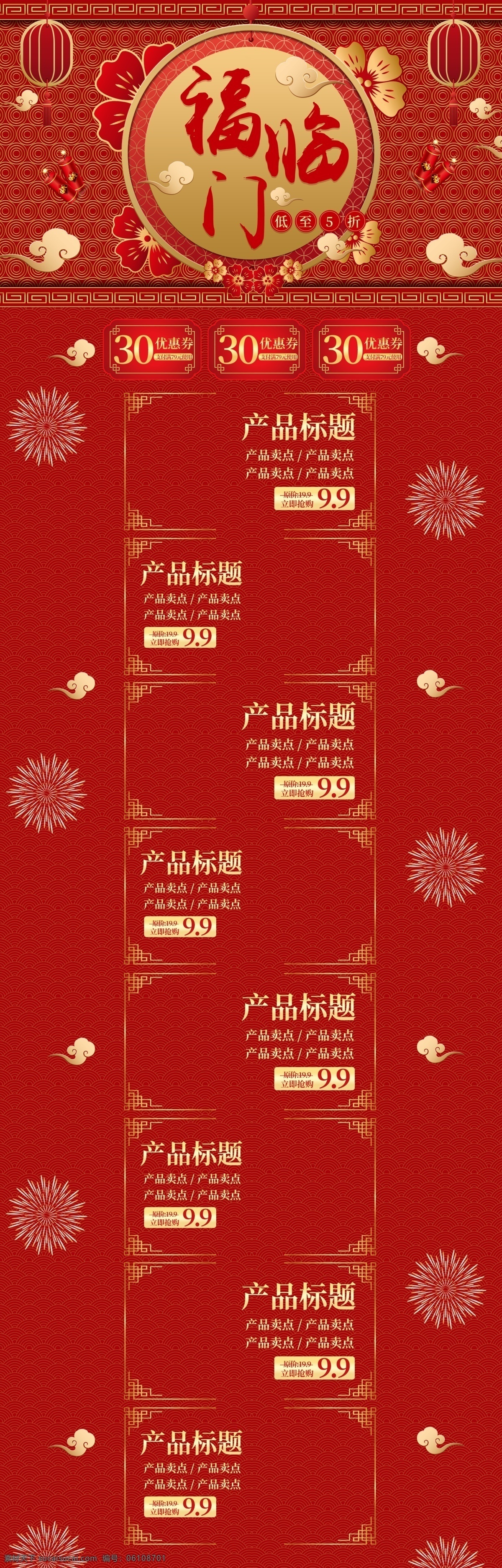红 金 大气 剪纸 风 春节 用品 新年 促销活动 首页 促销 天猫 红金 剪纸风 春节用品 活动 淘宝 电商