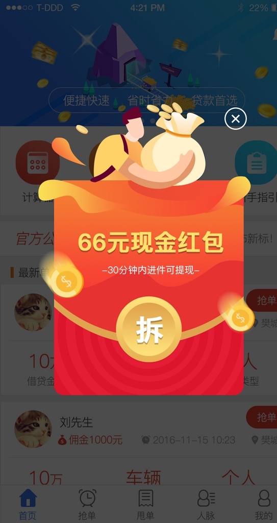 ui界面 升级弹窗 红包弹窗 新人弹窗 ui弹窗 app弹窗 促销弹窗 会员弹窗 大礼包 大礼包弹窗 ui类别 移动界面设计 手机界面