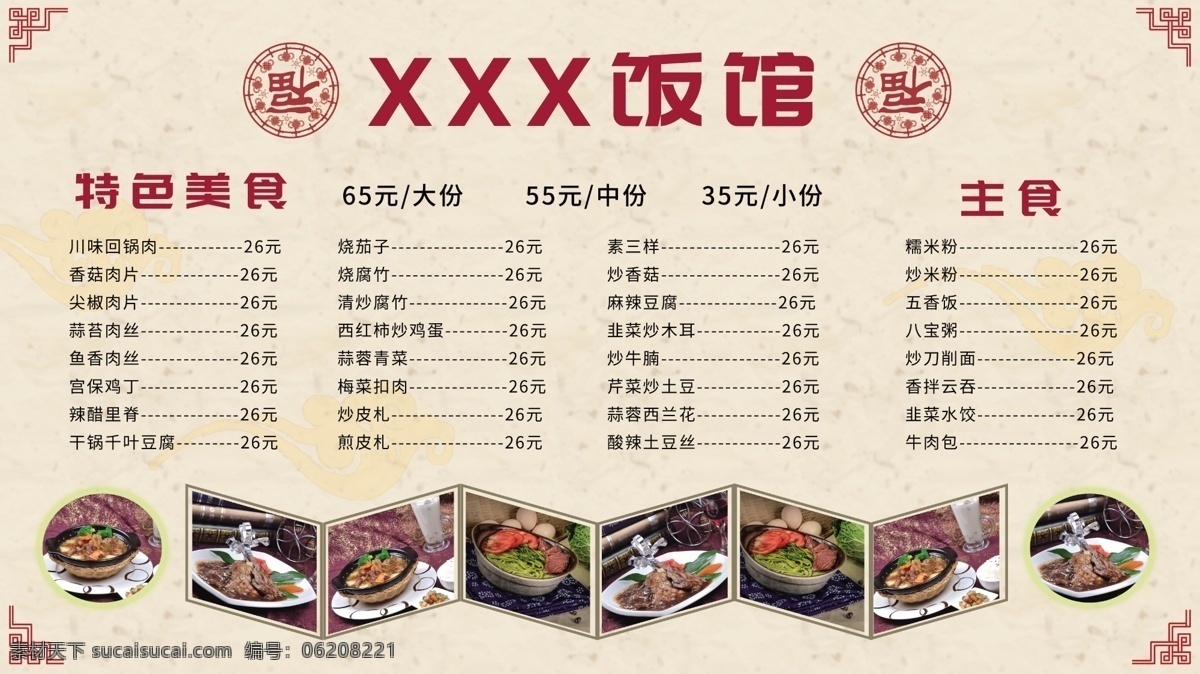 饭店菜单 饭店 菜单 简单 明朗 海报 分层
