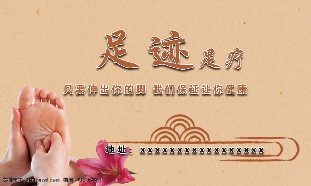 足疗名片 足疗会所 足浴养生馆 足浴会员卡 足疗会所名片 足浴名片 浴足名片 名片卡片