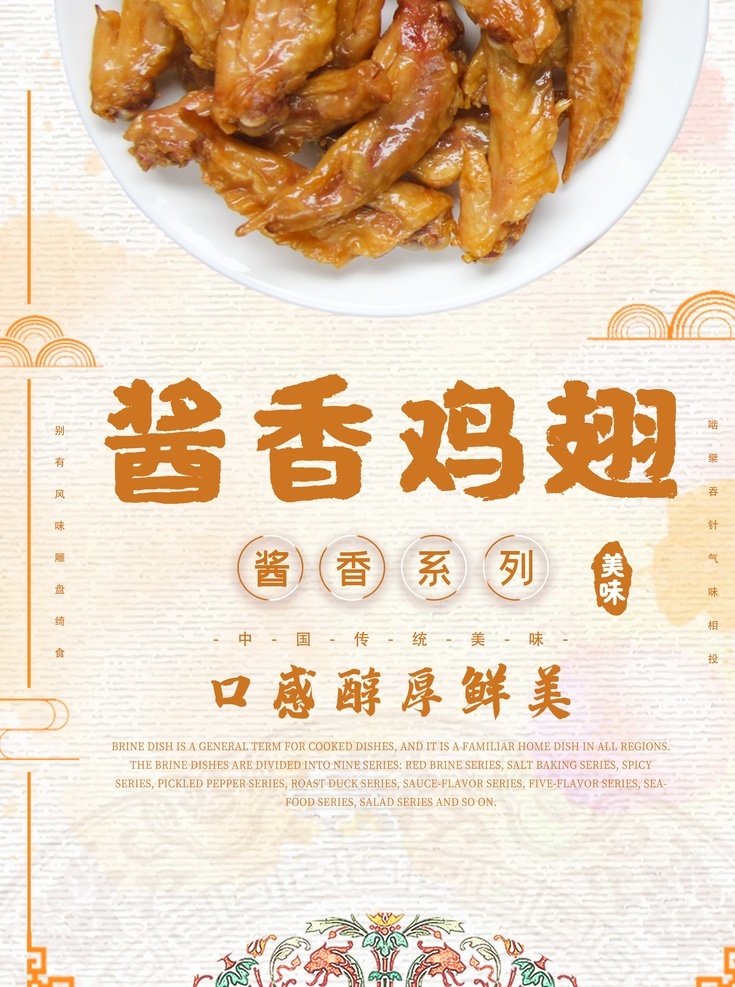 鸡翅海报 鸡翅宣传单 鸡翅展板 鸡翅灯箱 鸡翅灯箱片 香辣鸡翅 香辣鸡翅海报 鸡翅文化 鸡翅简介 鸡翅介绍 广