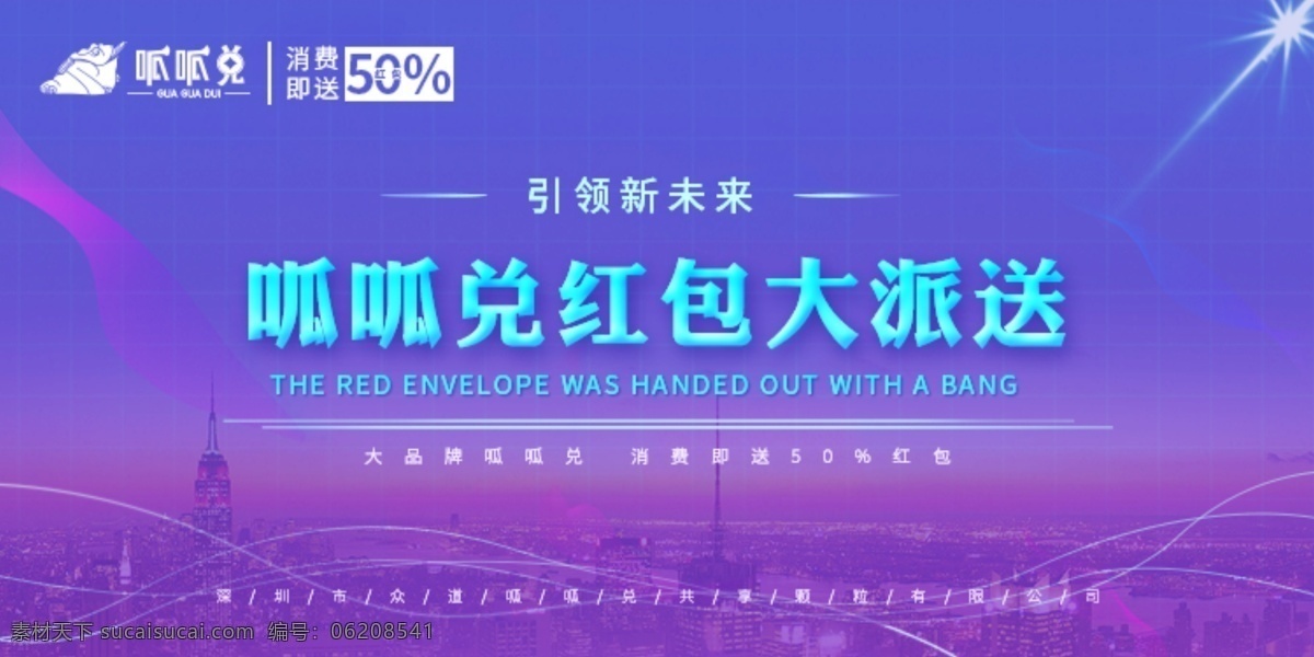 轮播图 科技 呱呱 红包 派送 渐变 炫酷