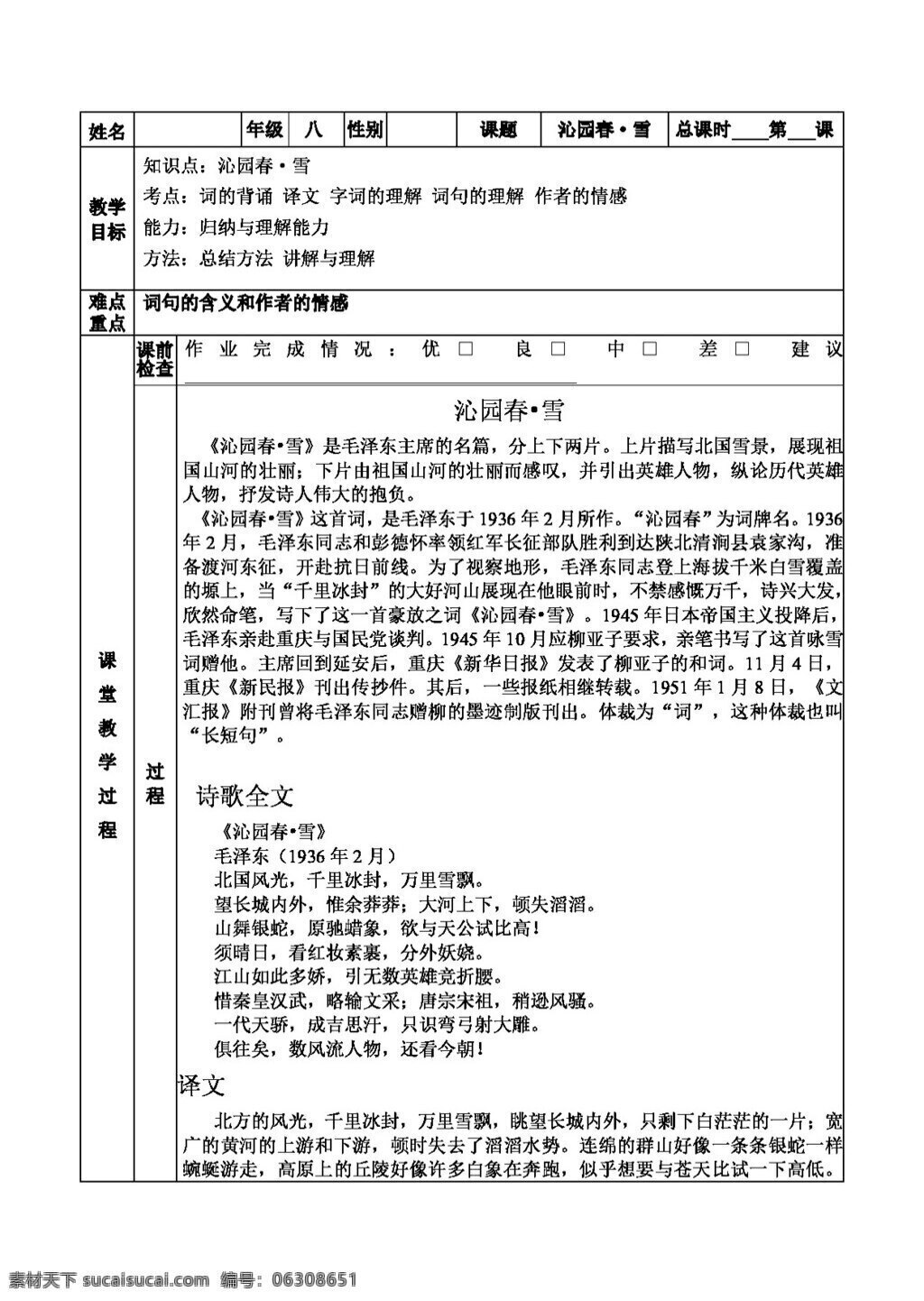 语文 人教 版 九 年级 一对一 教案 沁园春 雪 人教版
