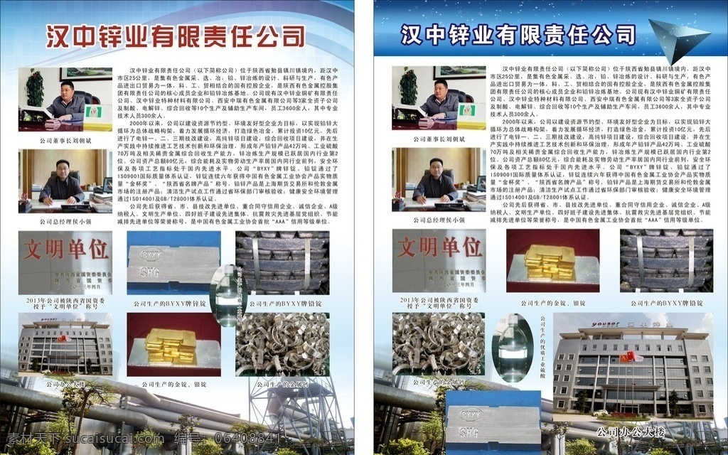 锌业 彩页 宣传册 锌业说明书 说明书设计 企业文化 公司简介 公司一角 公司荣誉 企业产品 企业理念 企业形象宣传 锌定 金定 银定 dm宣传单