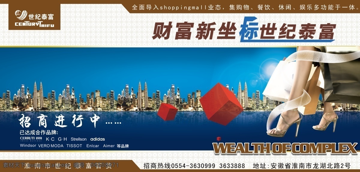 百货 地产 复古 广告设计模板 美女 时尚 源文件 招商 海报 模板下载 百货招商海报 其他海报设计