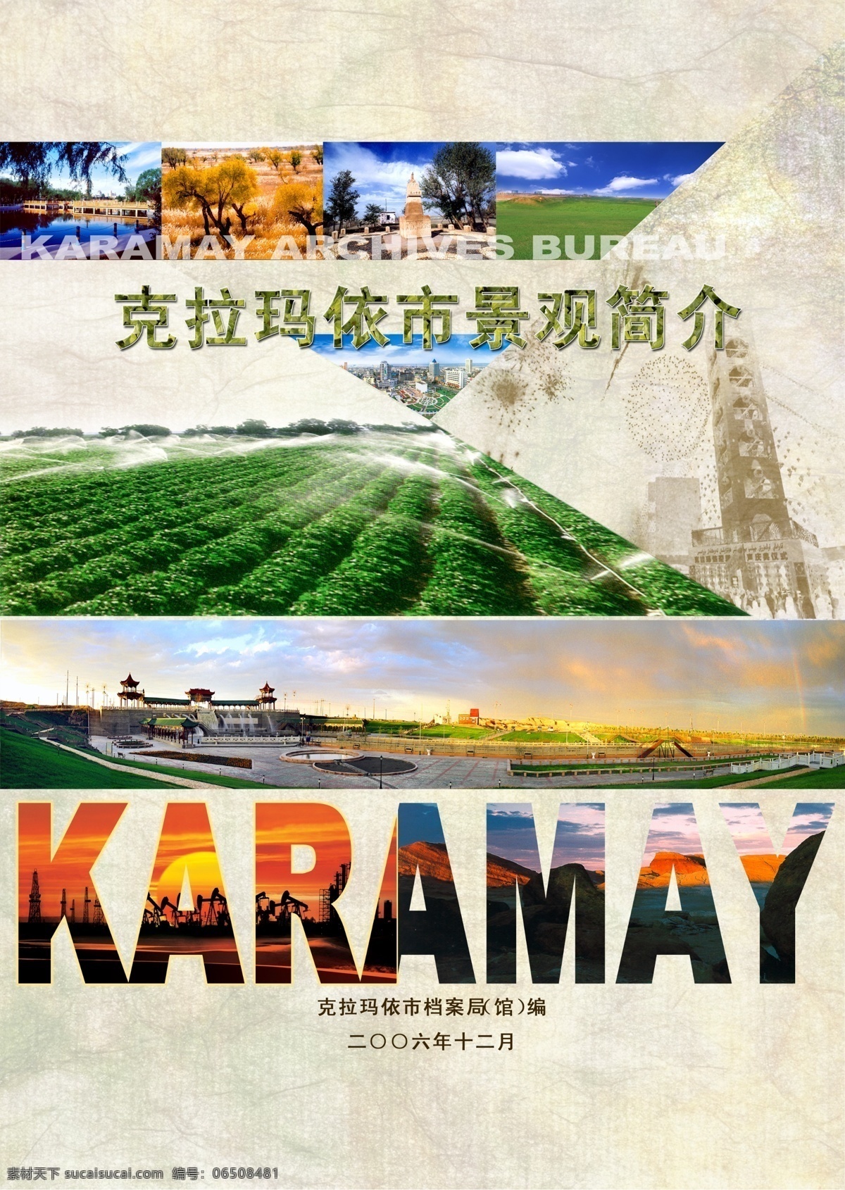 标书封皮 彩页封皮 封底 广告设计模板 画册设计 源文件 旅游节 彩页 封皮 农业书封面 技术标封皮 教课书封皮 海报 宣传海报 宣传单 dm