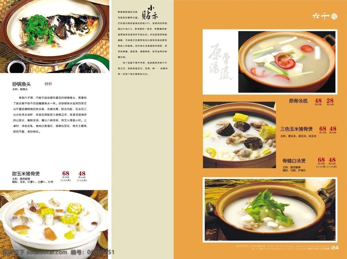 六 千 馆 菜单 食品餐饮 菜单菜谱 分层psd 平面广告 海报 设计素材 平面模板 psd源文件 白色