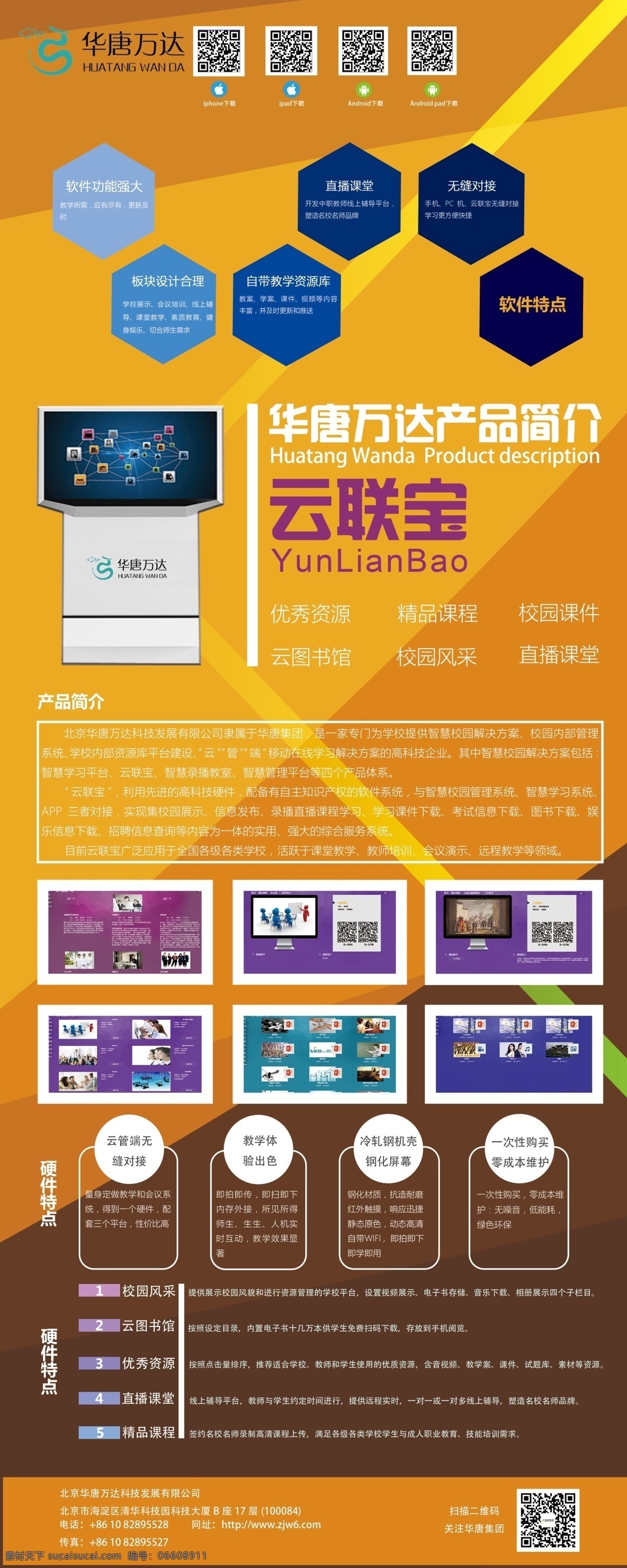 华唐云联宝 华唐集团 x展架 云联宝 橙色