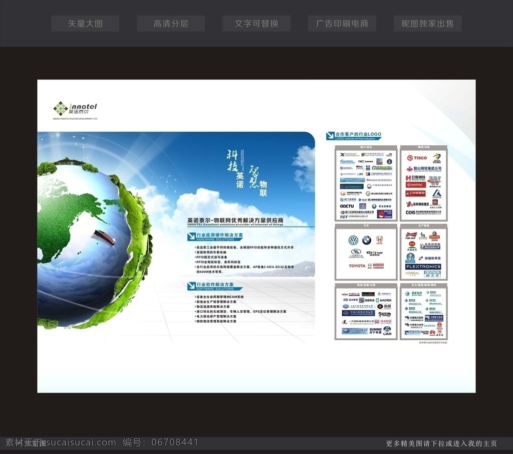 公司背景 公司简介内页 画册公司简介 公司简介 集团公司简介 工厂公司简介 科技公司简介 公司简介下载 公司简介模板 公司简介背景 公司简介文化 公司简介设计 招商 合作 地球 公司简介素材 物联 蓝天 白云 蓝色 展板背景 公司画册 公司文化 展板展示 展览 展板模板