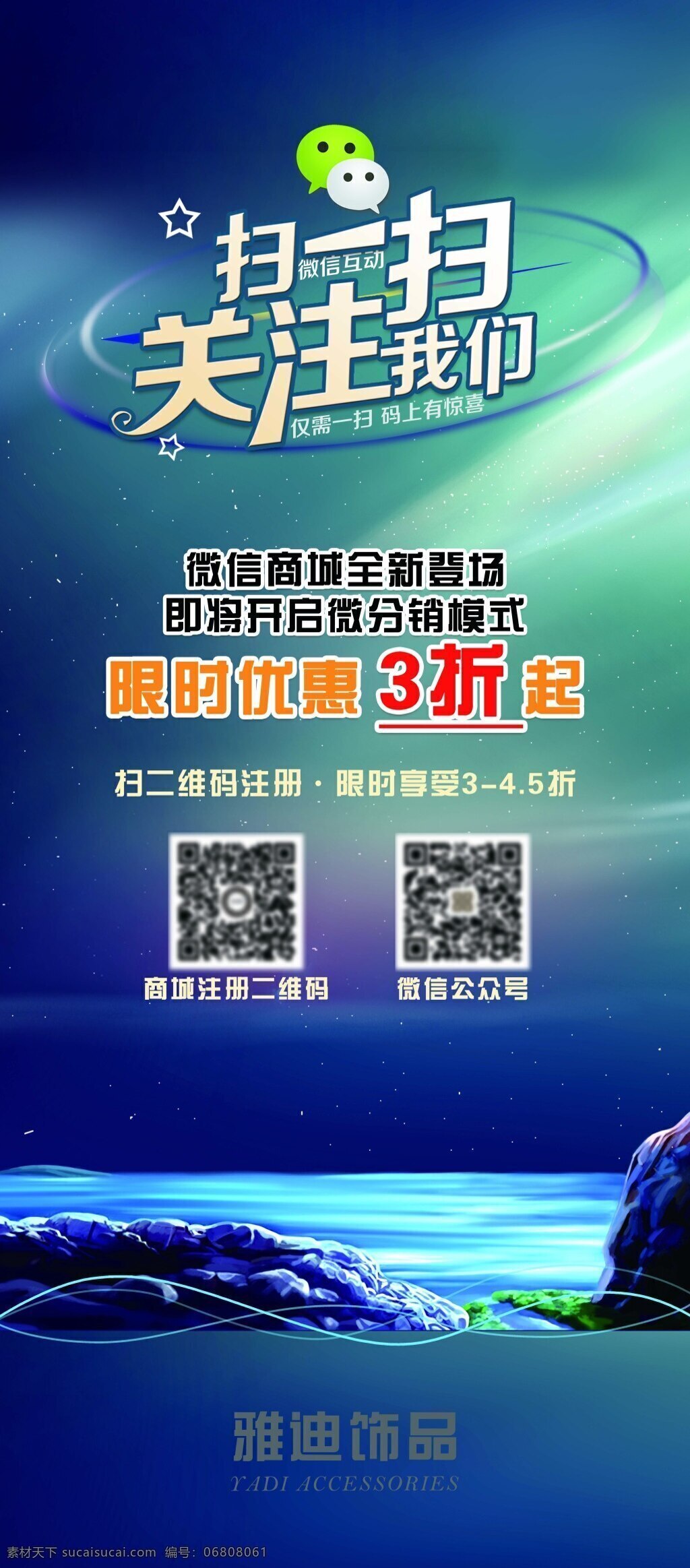 二维码展架 二维码x展架 微信二维码 宣传海报 x展架 蓝色