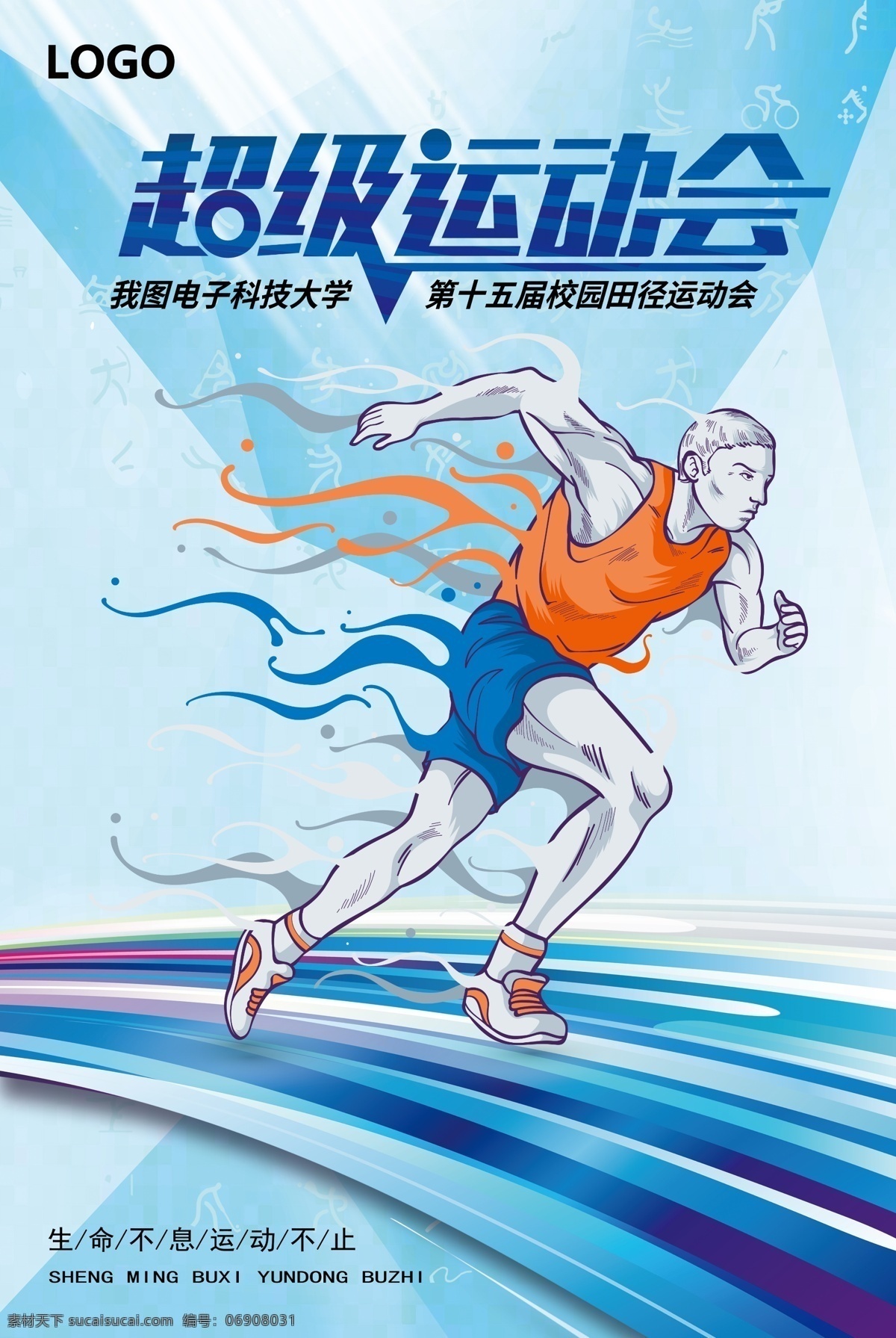 2017 年 蓝色 校园 运动会 宣传海报 蓝色宣传海报 运动会海报 校园运动会 蓝色运动会 矢量运动会