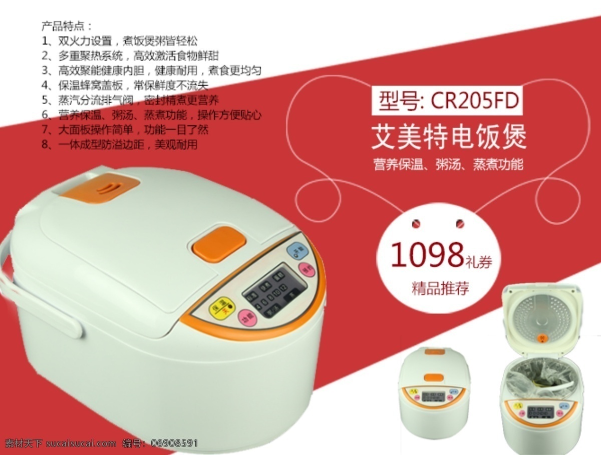 电饭煲 产品 图册 画册 商品 原创设计 原创画册