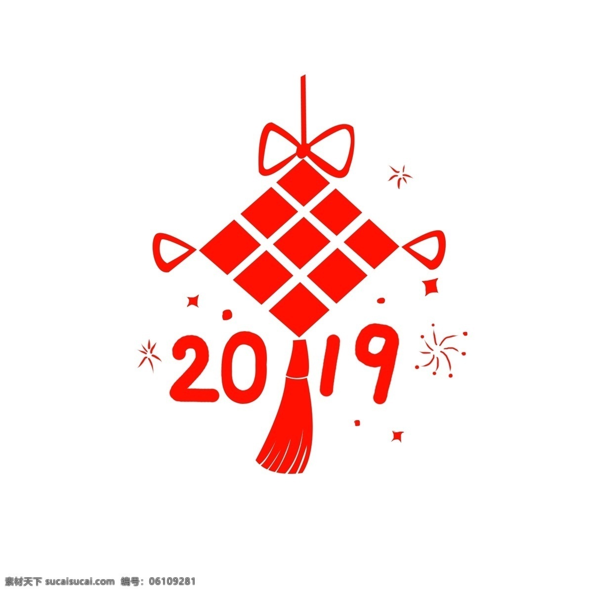 2019 新年 艺术 字 装饰 新年装饰 中国结 新年快乐 手绘装饰 2019年