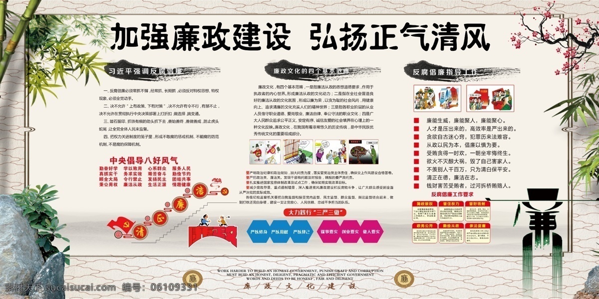 中国 风 创意 党政 廉洁 文化建设 展板 展板模板 红色 高端 党建展板 廉政文化 平面素材 免费素材 免费 深入反腐 廉政建设 党政党风 反腐 文化 推进 党风 深入推进 党风廉政建设 反腐败工作