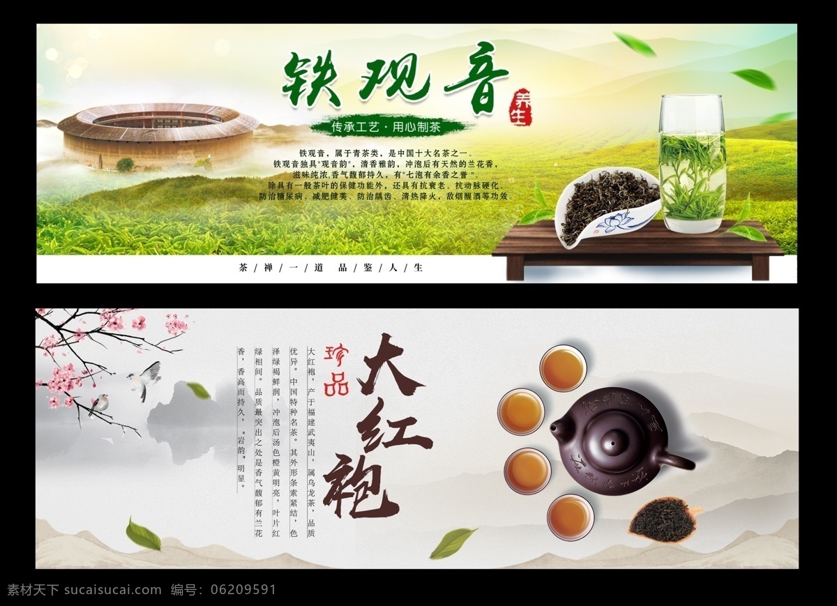 茶道 铁观音 大红袍 茶叶 茶壶 茶具 中国风 水墨画 水墨山水 土楼