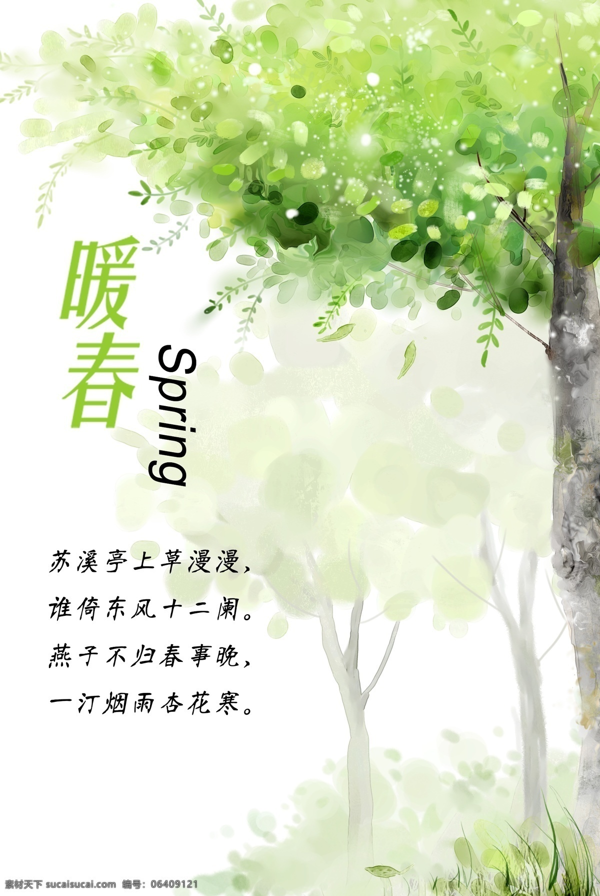 暖春海报 简约 清新 诗意 春去 海报 踏青 绿色背景 春色满园 醉美春天