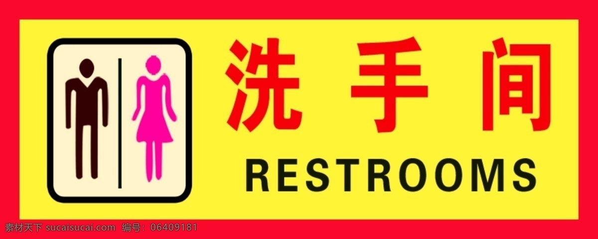 洗手间 模板 阿发工作室 阿发 个人 分层 源文件