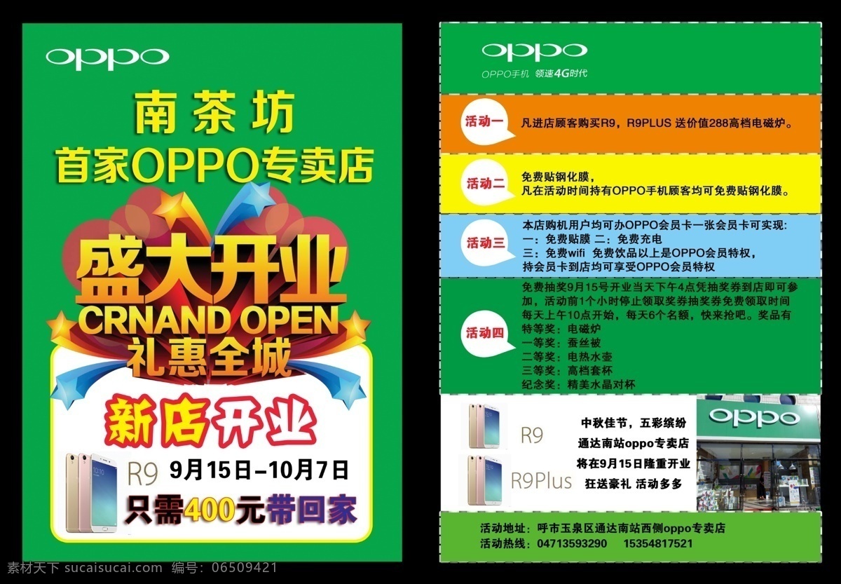 oppo 专卖店 宣传单 广告 盛大开业 新店开业 首家oppo