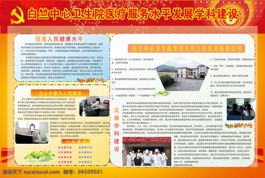 党务宣传 党务 宣传 党员 白色