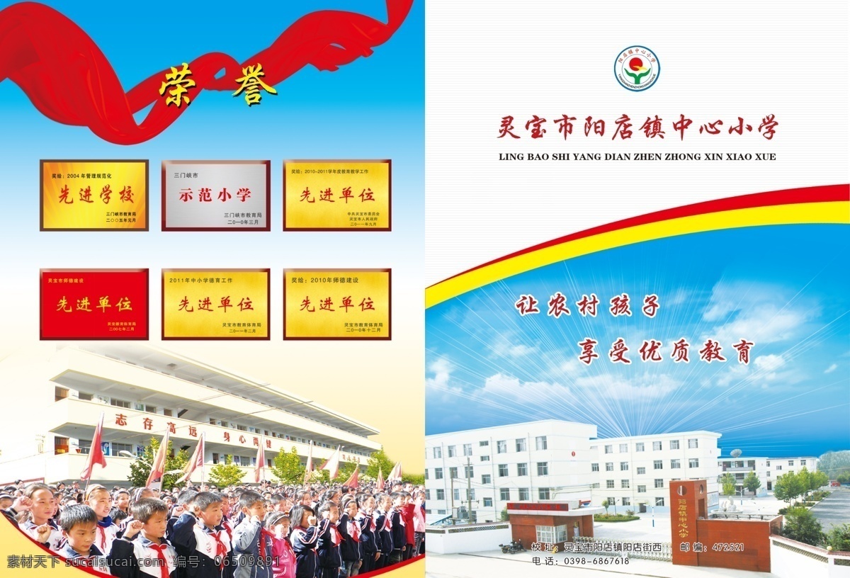 学校画册封皮 学校封皮 蓝天白云 奖牌 红丝带 小学画册封皮 画册设计 广告设计模板 源文件