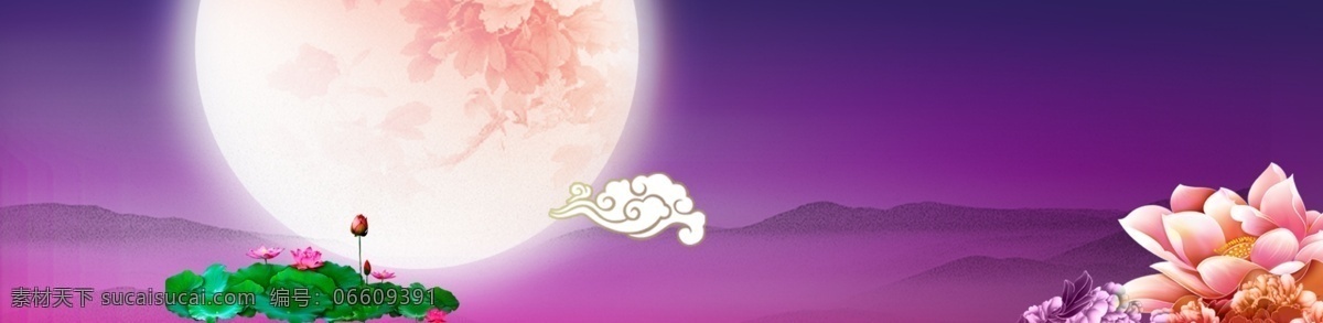 中秋节 banner 创意设计 中秋 新款 风景 淘宝 1920px 活动 促销 环保 月饼 紫色