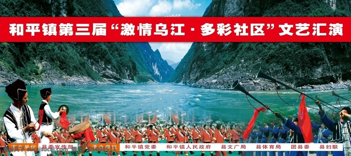 沿河 文艺晚会 沿河土家族 土家文化 多彩贵州 广告设计模板 源文件 红色