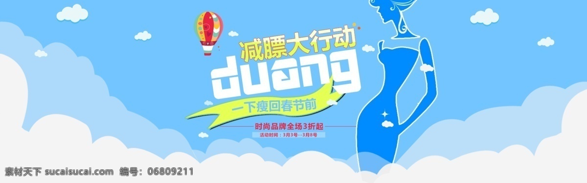 淘宝 1920 首页 轮 播 扁平化 banner 减肥 duang 蓝色 海报 减膘大行动 天猫 模板 广告促销海报 原创设计 原创淘宝设计