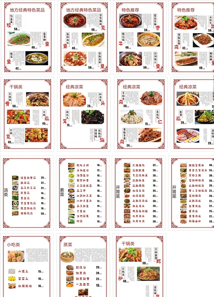 传统点菜单 菜单 点菜单 食品 饮食 田 凉菜 小炒 手绘图 酒水 点菜 菜谱 菜名 点单 套餐 菜单菜谱 生活百科 餐饮美食
