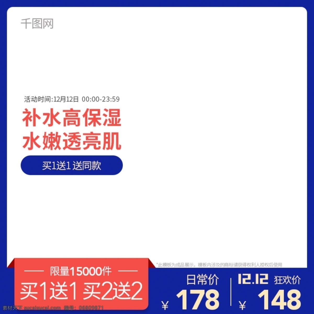 淘宝 天猫 珊瑚 红 美 妆 主 图 模板 直通车 白色 珊瑚红 宝蓝 双 化妆品
