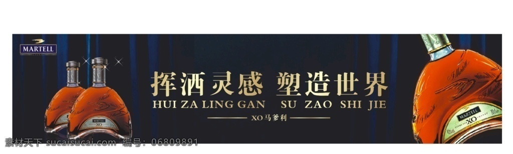 马 爹 利 酒 广告 洋酒图片 洋酒海报 洋酒广告 马爹利 马爹利设计 简约酒水 酒水海报设计 背景可移动 海报
