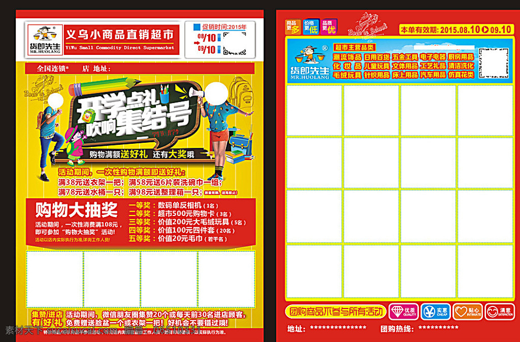学讯 开学季 开学点礼 开学促销 学讯海报 开学集结号 白色