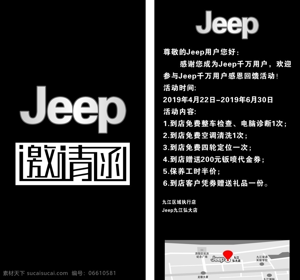 jeep 邀请函 汽车邀请函 jeep汽车 名片卡片