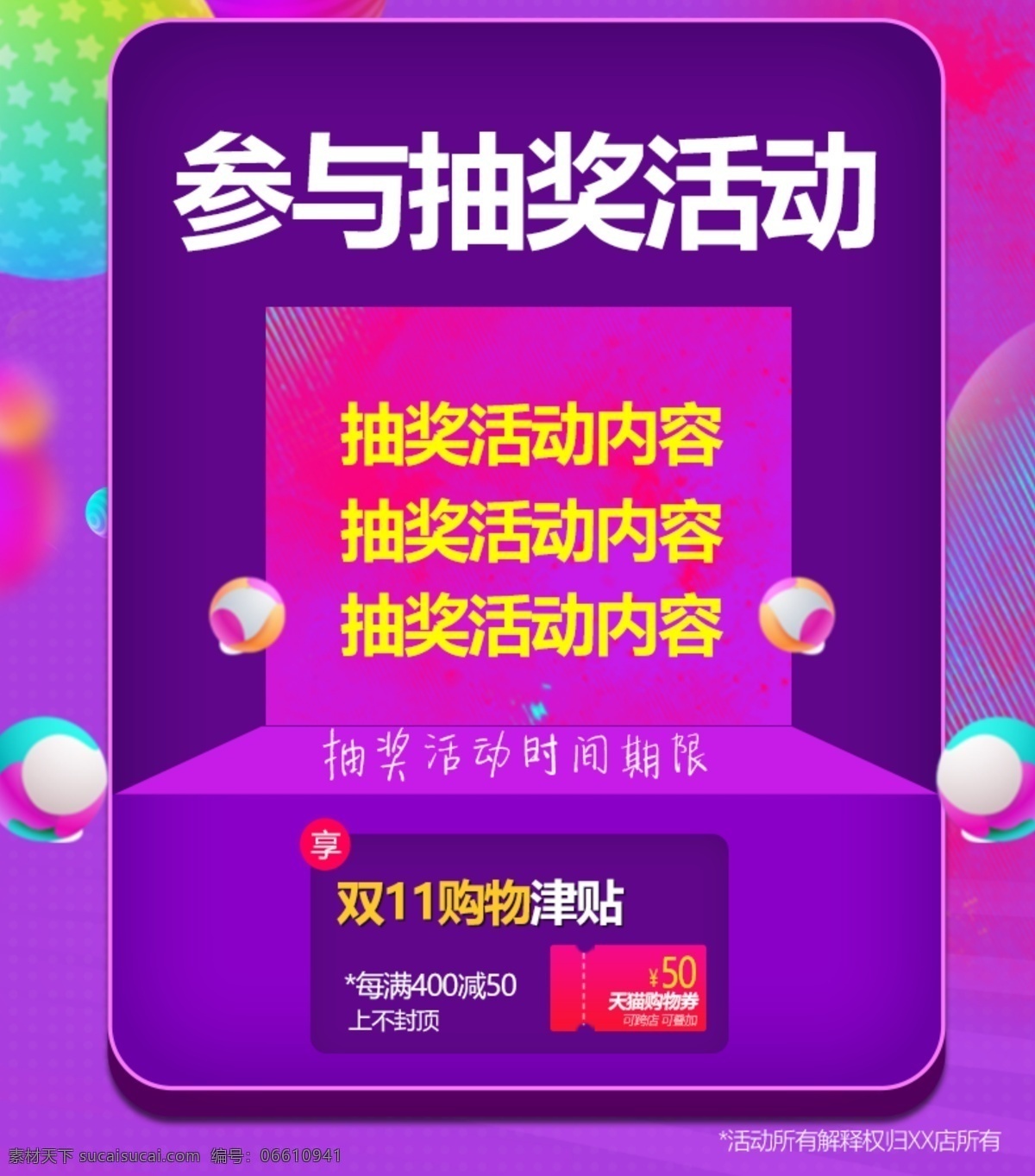 淘宝 天猫 电商 活动 海报 抽奖 促销 双十 双十一 双11 活动海报 淘宝海报 双十一活动 促销活动 抽奖活动 淘宝抽奖活动 紫色海报 渐变 漂浮 立体 天猫活动 benner