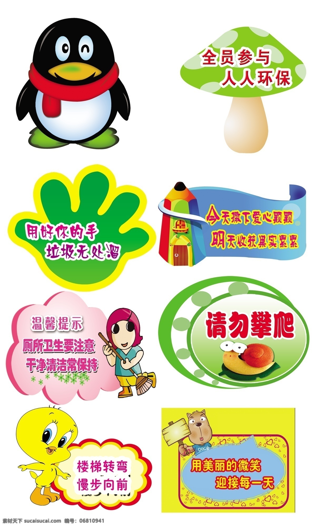 儿童 学校形状 形状 各种形状 提示牌 花 圆形 笑脸 叶子 展板模板 广告设计模板 源文件
