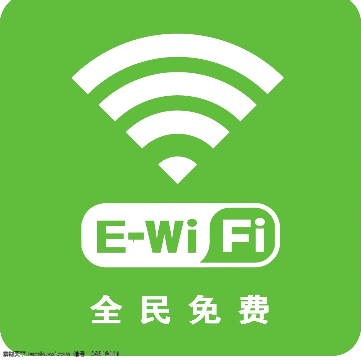 全民 免费 wiff 全民免费 psd分层 免费wiff