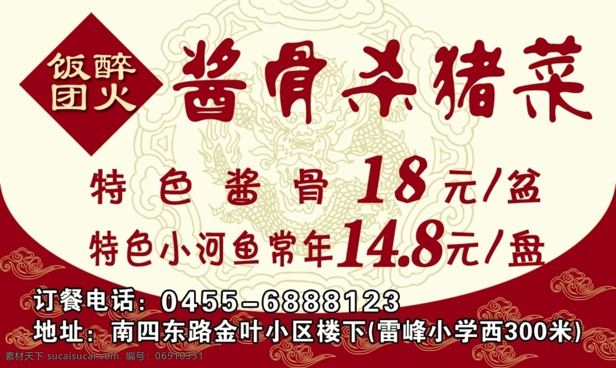酱 骨 杀 猪 菜 名片 底纹 饭店 杀猪菜 祥云 酱骨 小河鱼 名片卡 其他名片