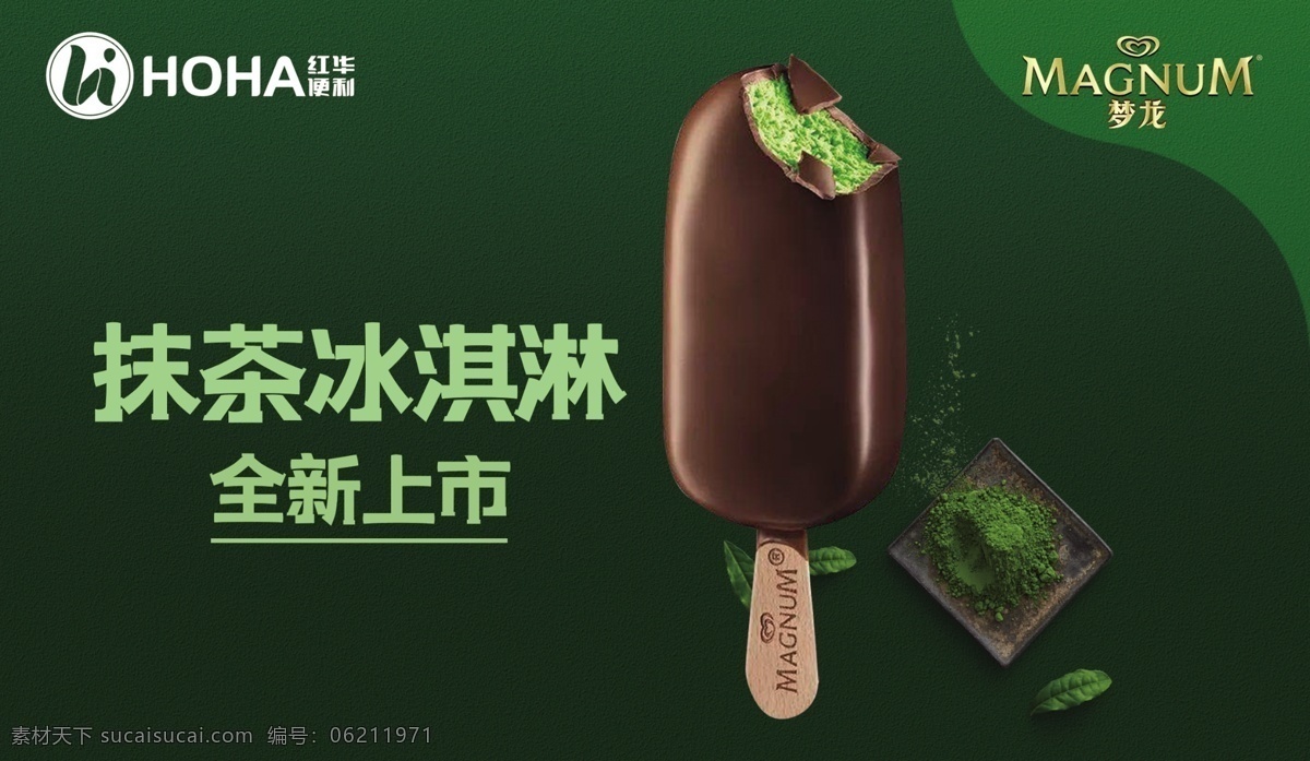梦龙冰淇淋 梦龙 抹茶冰淇淋 冰淇淋介绍 冰激凌 冰淇淋展板 冰淇淋灯箱 冰激凌宣传单 冰激凌海报 冰激凌挂画 冰淇淋挂画 冰淇淋 雪糕 冷饮 甜筒冰糕 冰凉夏日 雪花酪 饮料 奶茶 雪糕海报 雪糕店海报 冷饮海报 奶茶海报 饮料展板 冷饮促销 冰爽美味 炒冰 巧克力雪糕 冰淇淋海报 户外灯箱
