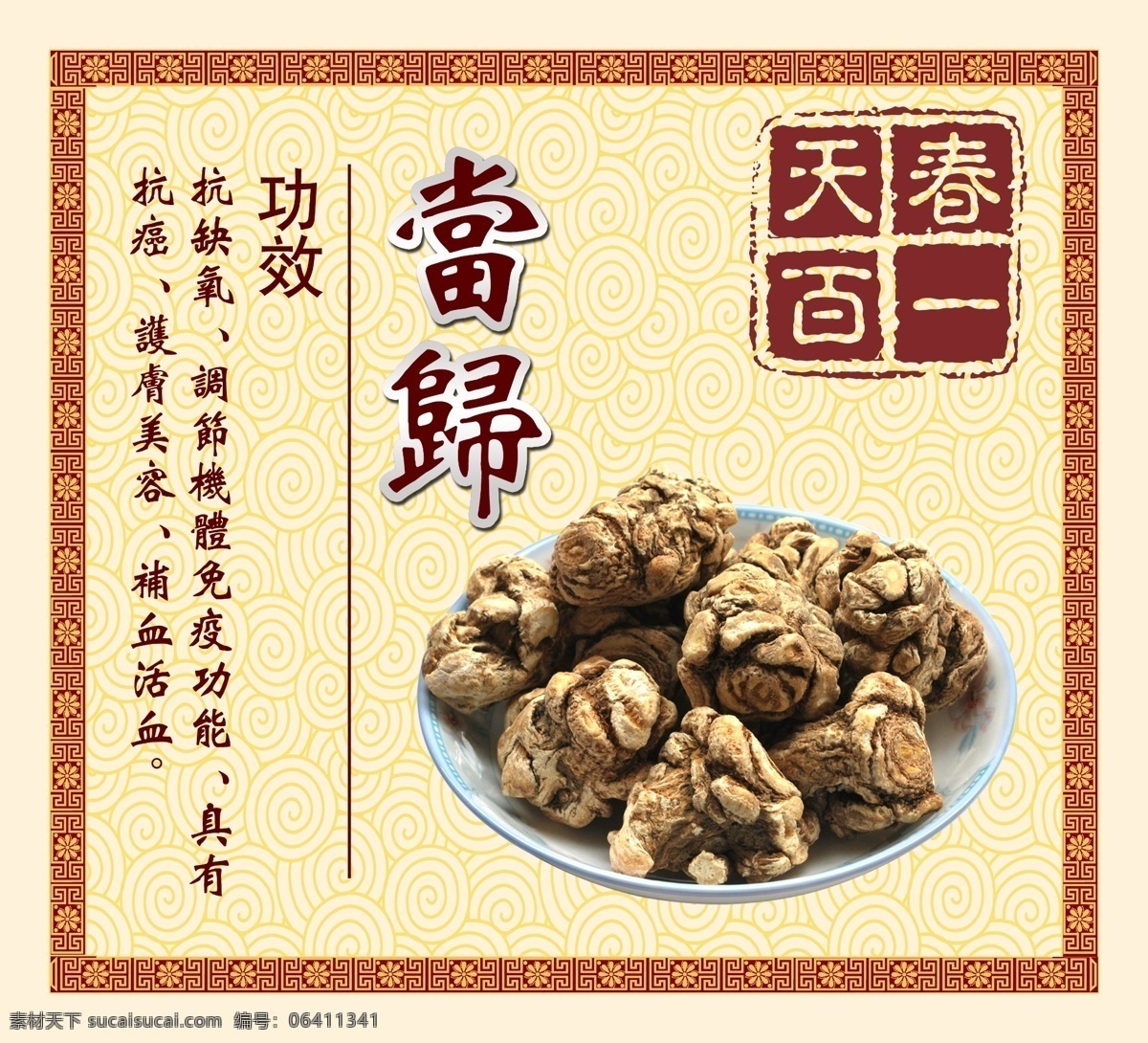 当归 参茸 说明 中药 其他模版 广告设计模板 源文件
