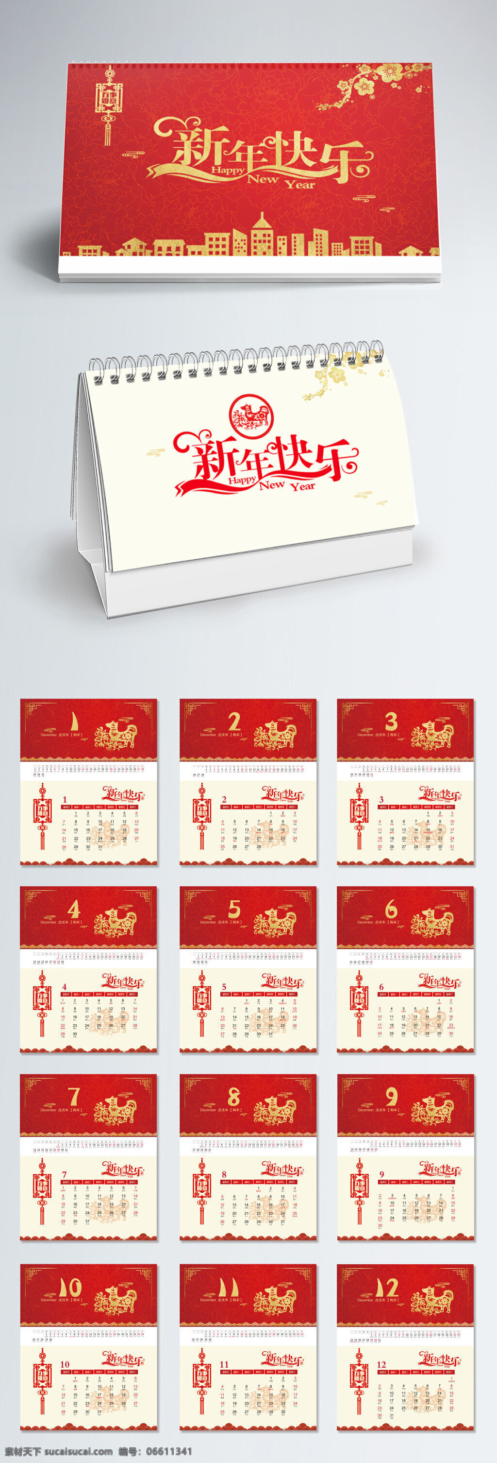 中国 红 狗年 日历 年 台历 happynew 喜庆挂历 挂历 喜庆 中国风台历 18年台历 2018 新年 快乐 万事如意 狗年如意 狗年大吉 狗年台历