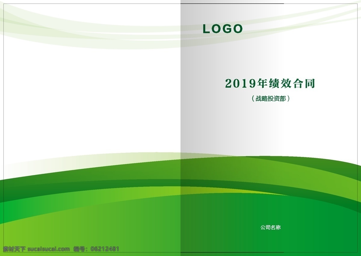 绿色封面 封面 封面底纹 申报封面 合同封面 资料汇编 制度汇编 画册 册子 绿色线条 线条 支撑材料 画册封面